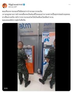 ทบ.แจงทหารกด ATM เป็นตัวแทนเพื่อนได้รับความยินยอมเจตนาดี มุ่งอำนวยความสะดวกได้รับสิทธิตรงเวลา