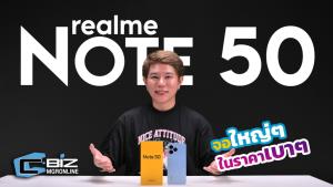 รีวิว realme Note 50 มือถือจอใหญ่ในราคา 3,999 บาท