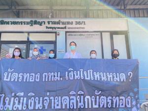 เครือข่ายสถานพยาบาล ประกาศเปลี่ยนวันยื่นหนังสือ "ชลน่าน" เป็น 13 ก.พ. จี้แก้ปัญหาเบิกจ่าย สปสช.ทำขาดทุนอื้อ