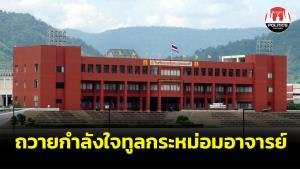 นายร้อย จปร.จัดกิจกรรม “ถวายกำลังใจทูลกระหม่อมอาจารย์” ต่อหน้าพระบรมฉายาลักษณ์วันนี้