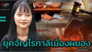 ยุคจัญไรกาลีเมืองผยอง