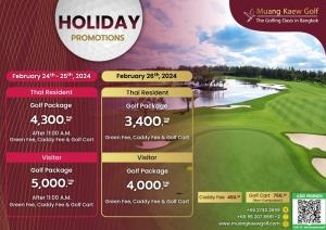 เมืองแก้วมีโปรโมชันพิเศษเฉพาะ 24-26 ก.พ.นี้