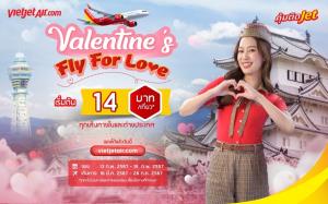 ไทยเวียตเจ็ทบอกรัก! จัดโปรฯ ‘Valentine’s Fly for Love’ ตั๋วเริ่มต้น 14 บาท