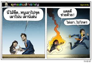 เด็กกับไม้ขีดไฟ