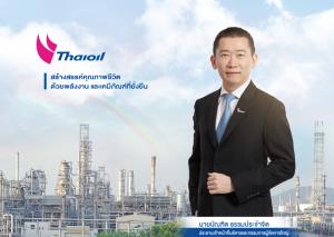 ไตรมาส 4 ปี 66 ไทยออยล์กำไรหด ผลกระทบราคาน้ำมันดิบที่ปรับตัวลดลง