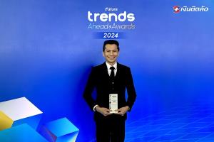 เงินติดล้อคว้ารางวัลจากเวที The Future Trends Awards 2024