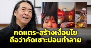 อ.ไชยันต์ ชี้พระบรมวงศานุวงศ์ก็ลำบาก คนที่กดแตร-สร้างเงื่อนไขถือว่ากัดเซาะบ่อนทำลาย