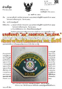 แจงคืบหน้า “ยุบ” กองตำรวจ “บก.ปทส.” ก่อนถ่ายโอนไป ทส.สิ้นปีนี้ คาดไปหมดทั้งภารกิจป้องกันปราบปราม สืบสวนคดีทรัพยากรฯ