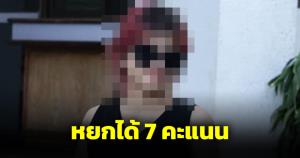 หยกได้ 7 คะแนน เลือกตั้งสภาเด็กเขตพระนคร เจ้าตัวขอทุ่มเทงานเพลง