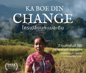 รู้ทันโลกป่วย! ชวนดูสารคดีสั้น ‘KA BOE DIN CHANGE’ ใครเปลี่ยนกะเบอะดิน