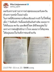ชี้เปรี้ยง จดหมาย “พิธา” ถึง “ตะวัน” พยานชิ้นเอก ระบุสถานีต่อไปยุบก้าวไกล “ตะวัน” ถูกส่ง รพ.ราชทัณฑ์ ยันไม่ประกันตัว