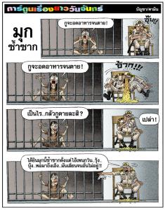 มุกซํ้าซาก