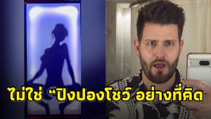 “ไทยแลนด์โอนลี” นักแสดงตลกชาวไอร์แลนด์อึ้ง หลังเข้าไปดู “ปิงปองโชว์” บอก ไม่ใช่แบบที่คิดไว้