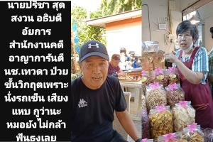 เห็นต่างสุดขั้ว! ขรก.เกษียณชี้เปรี้ยงนักโทษเทวดาโกงกฎหมายโกง ปท.-แม่ค้าบอก “ทักษิณ” โดนมากพอแล้ว