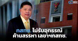 บอร์ด กสทช.ลงมติ 4:3 ไม่รับอุทธรณ์ 'ไตรรัตน์' เทสรรหาเลขาฯ กสทช.
