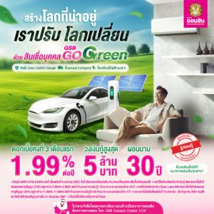 ร่วมรักษ์โลก เปลี่ยนโลกให้น่าอยู่ยิ่งขึ้น ด้วยสินเชื่อบุคคล GSB Go Green จากออมสิน