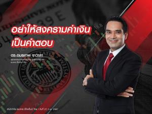 CIMBT ชี้ผลกระทบลดดอกเบี้ยเร็ว-แรง ห่วงสงครามค่าเงินปะทุ