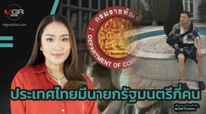 ประเทศไทยมีนายกรัฐมนตรีกี่คน