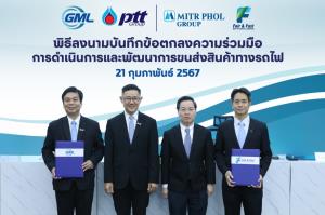 GML-Fair &amp; Fast พัฒนาการขนส่งสินค้าแบบมัลติโมดัลโลจิสติกส์