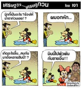 มินนี่ทำได้