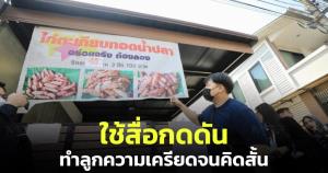 ทนายผู้ต้องหาคดีครอบครองปรปักษ์โทษเจ้าของบ้านตัวจริงใช้สื่อกดดัน ทำลูกความเครียดจนคิดสั้น