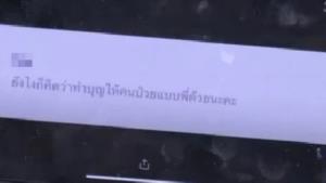 เปิดข้อความสุดท้ายคู่กรณีก่อนตัดสินใจจบชีวิต ปมบุกรุกบ้านอากู๋