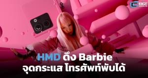 HMD ดึง Barbie จุดกระแสโทรศัพท์พับได้