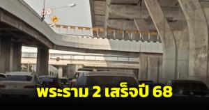 เปิดไทม์ไลน์พระราม 2 หลังเศรษฐาบี้-สุริยะรับลูก เหตุคนไม่ไปหัวหิน