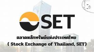 ตลท.เดินหน้าออกเกณฑ์ใหม่ดับหุ้นร้อน