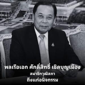 "สว.ศักดิ์สิทธิ์" ถึงแก่อนิจกรรม เตรียมขยับชื่อ "โสภณ เมฆธน" ทำหน้าที่แทน