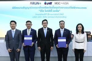 กลุ่มอรุณ พลัส ผนึก MGC-ASIA ตั้ง “นีโอ โมบิลิตี้ เอเชีย” รุกธุรกิจจัดจำหน่ายยานยนต์ไฟฟ้าครบวงจร
