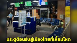 นักวิชาการลั่น! เป็นประตูต้อนรับสู่เมืองไทยที่เหี้ยมโหด หลังพบค่าบริการแท็กซี่ 90 บ. ยังเก็บค่ากระเป๋าอีกใบละ 20 บ.