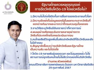"ปานเทพ" เผย 7 ประเด็นสำคัญผลกระทบจากวัคซีนโควิด อันตราย-อำมหิตกว่าที่คิด จี้หยุดฉีด