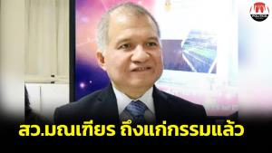“ส.ว.มณเฑียร” อดีตนายกสมาคมคนตาบอดฯ ถึงแก่กรรมแล้ว