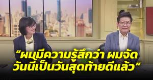 แกะรอยปริศนา "ดนัย" เว้นวรรค "เจาะลึกทั่วไทย" แม้จะบอกว่ามีปัญหาสุขภาพ
