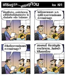 วรัญชัยแห่งวิชาการ