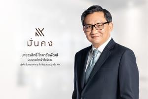 MKโครงสร้างธุรกิจ สู่คลังสินค้า-โรงงานให้เช่า”