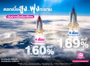 เงินฝากดอกเบี้ยสูง รับดอกเบี้ยเต็ม ไม่เสียภาษี กับเงินฝากเผื่อเรียกพิเศษจากออมสิน