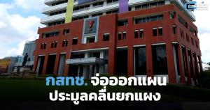 กสทช. 'สมภพ' เผยเตรียมออกแผนประมูลคลื่นยกแผงภายในไตรมาส 2/67 กดดัน 'NT' ยื่นแผนธุรกิจ เศร้า 3 คลื่นความถี่หมดอายุเกลี้ยงปี 68