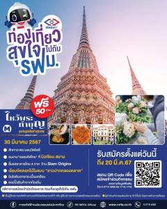 รฟม.ชวนร่วม"ไหว้พระ ทำบุญ อุดหนุนสินค้าชุมชน"