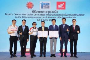 ไทยฮอนด้า ผนึกกำลัง สอศ. สานต่อ โครงการ ‘Honda One Dealer One College’