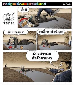 การ์ตูนนี้ไม่ต้องมีชื่อเรื่อง