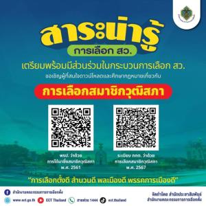 กกต.ตั้งศูนย์เตรียมเลือก ส.ว.ทุกจังหวัดทั่วประเทศ