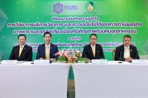 กนอ.จับมือ กยท.พัฒนาอุตฯ ยางพารา ควบคู่กับการจัดการสิ่งแวดล้อมอย่างยั่งยืน