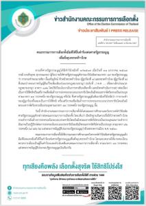 กกต.แจงมีหลักฐานอันควรเชื่อ ก้าวไกลกระทำการล้มล้างการปกครอง มติเอกฉันท์ชงยุบพรรค