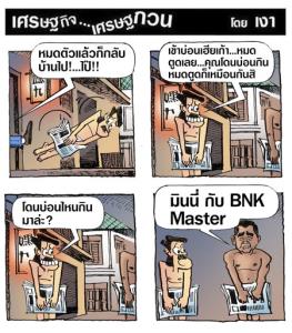 หมดตูดเพราะบ่อนเหมือนกัน