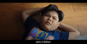 GC ทำหนังปลุกคน GEN S เปลี่ยนไลฟ์สไตล์ช่วยโลกยั่งยืน