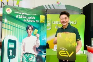 “แมกซ์การ์ด พลัส อีวี” เอาใจผู้ใช้รถยนต์ไฟฟ้าชาร์จสิทธิพิเศษจุใจ คุ้มค่าในบัตรเดียว