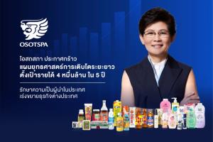 OSP ประกาศแผนยุทธศาสตร์ดันเป้ารายได้ 4 หมื่นล้านใน 5 ปี
