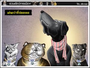 เด่นกว่าที่ปลอกคอ